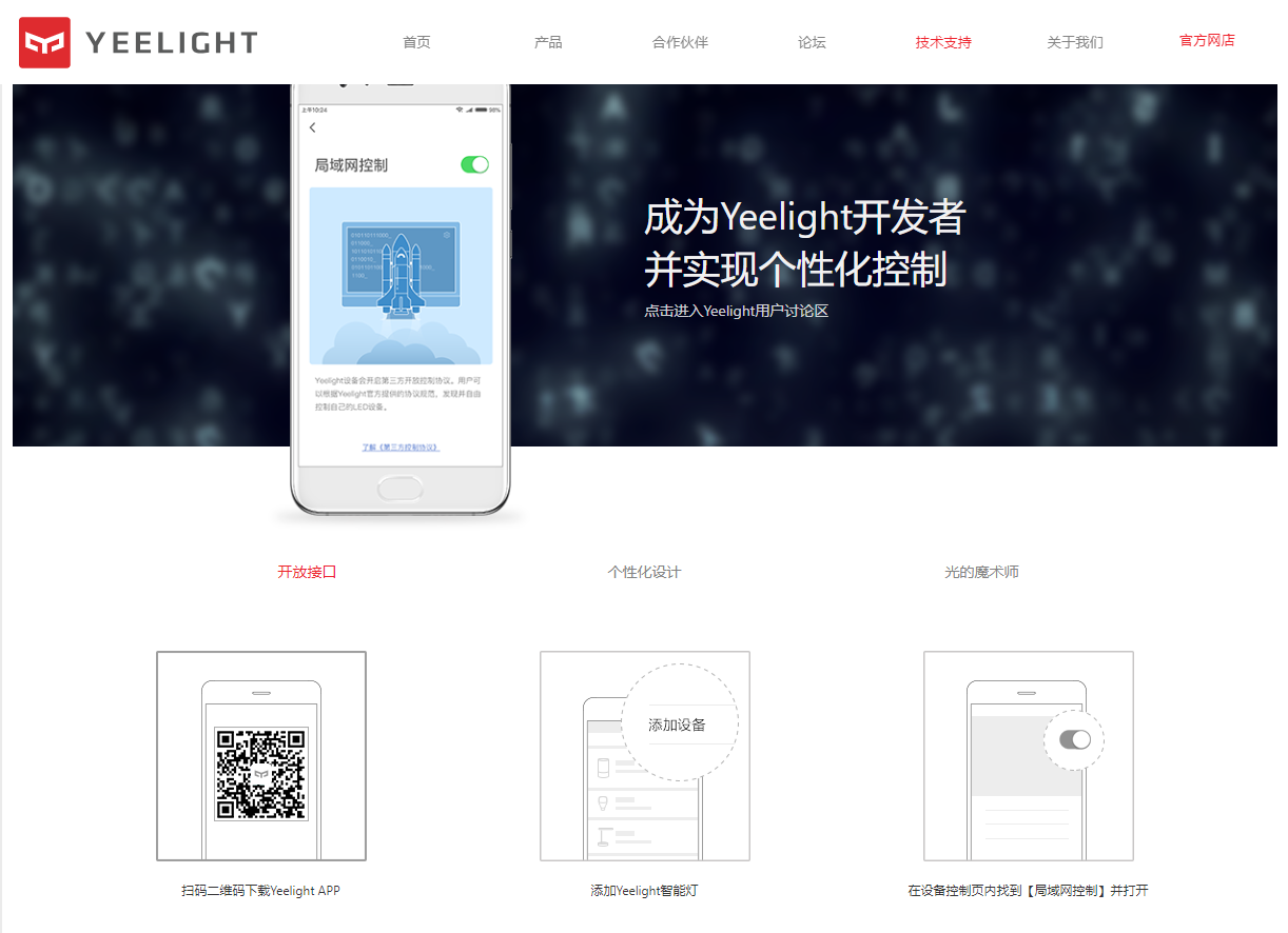 ../../../_images/yeelight_lan.png