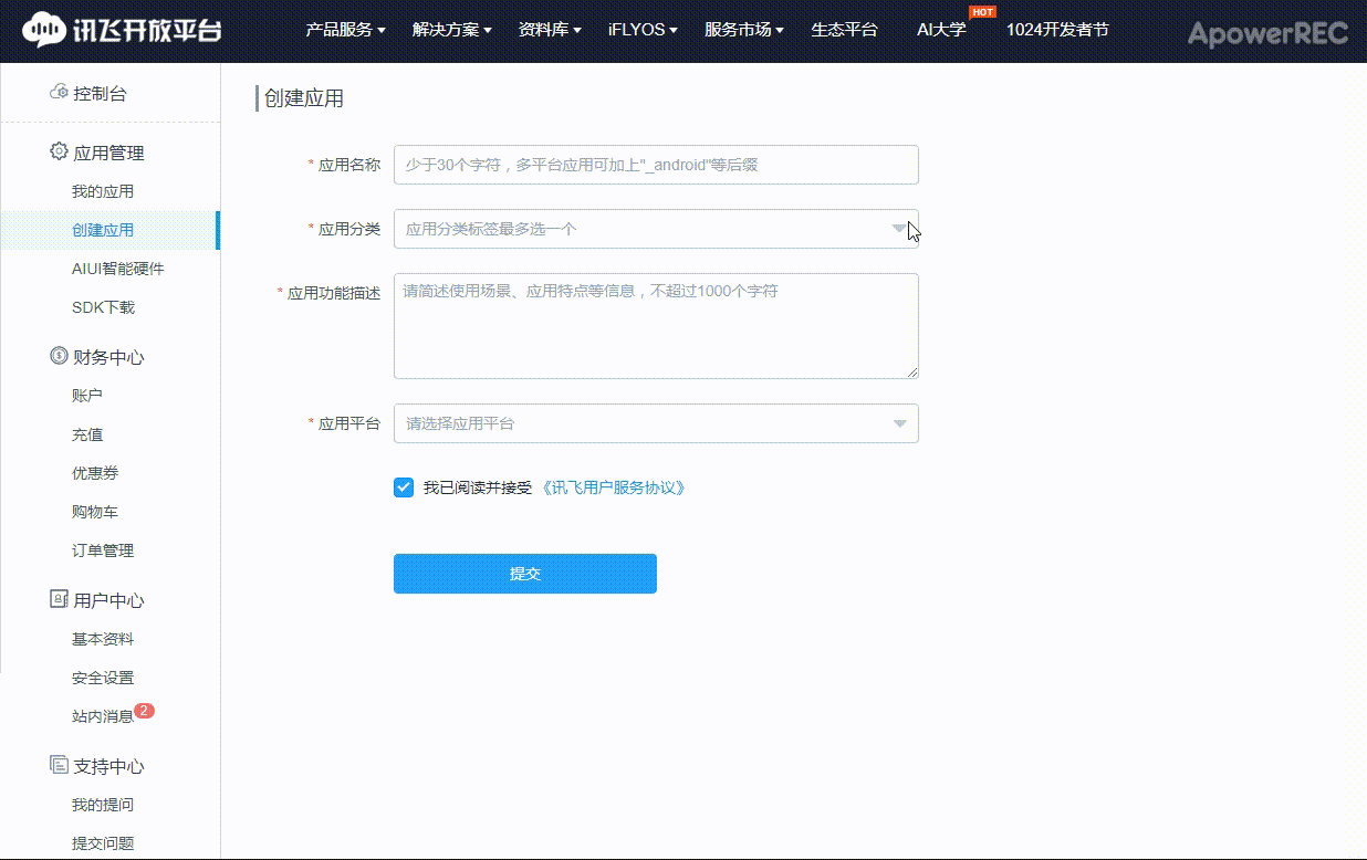 ../../_images/xfyun_2.gif